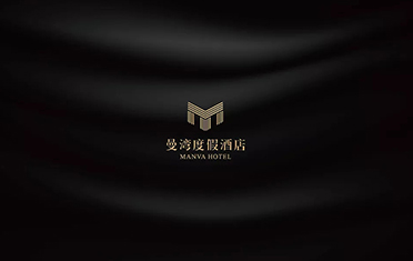 湖北省奇艳芳广告有限公司度假酒店品牌设计